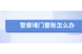 普洱普洱的要账公司在催收过程中的策略和技巧有哪些？